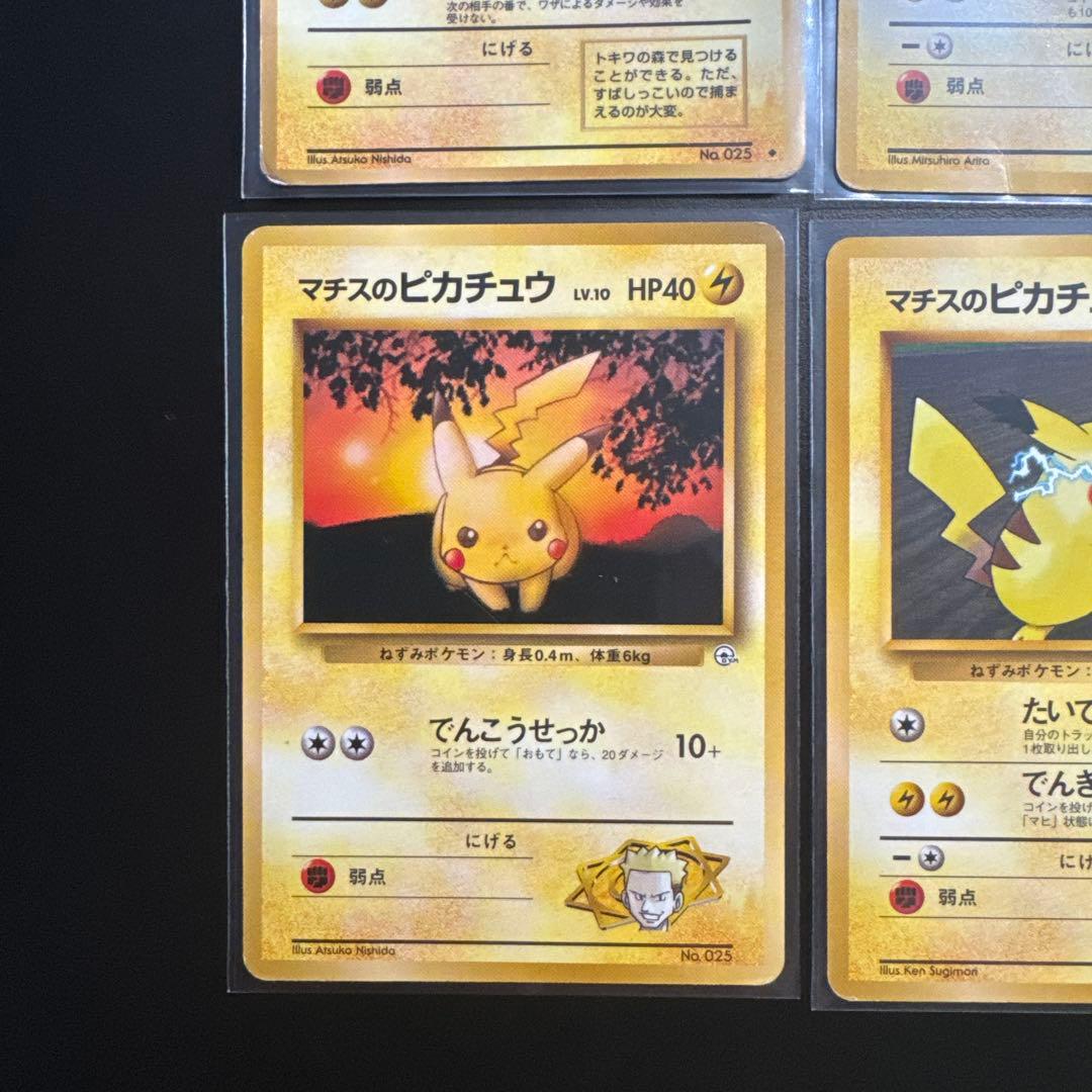 8枚セット ポケモンカード 旧裏 ピカチュウ ライチュウ
