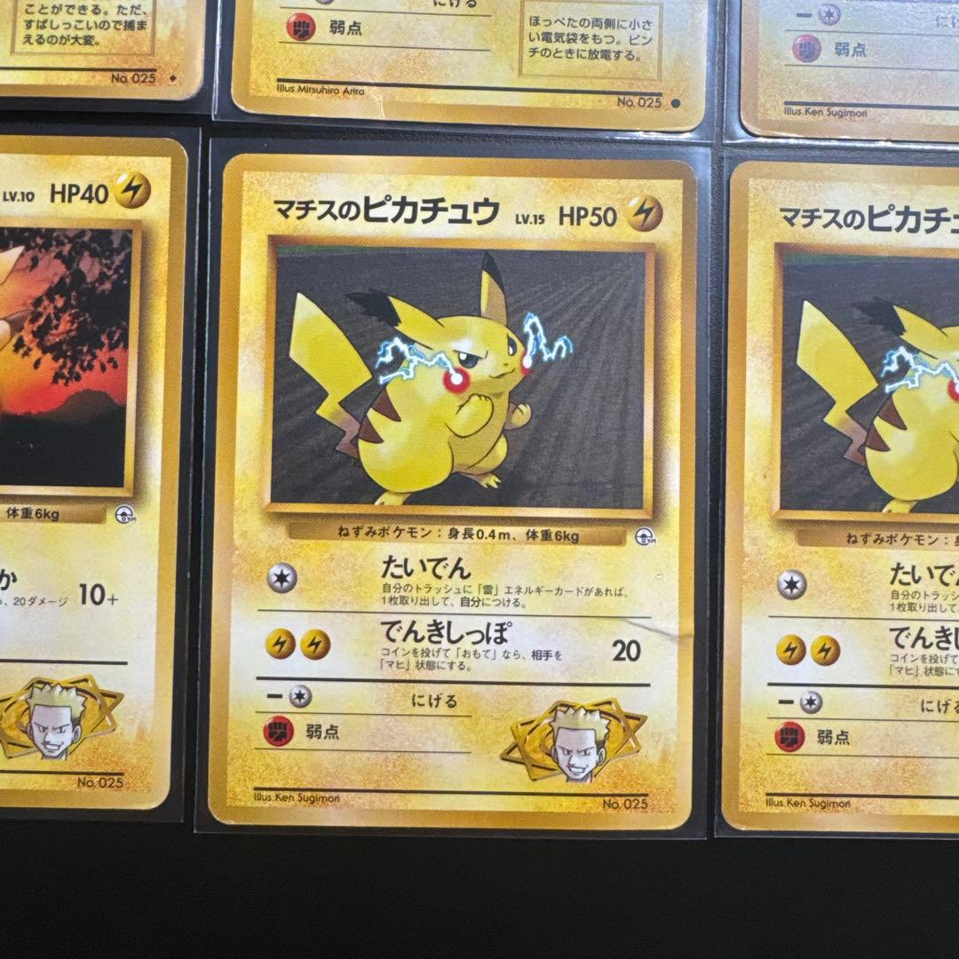 8枚セット ポケモンカード 旧裏 ピカチュウ ライチュウ