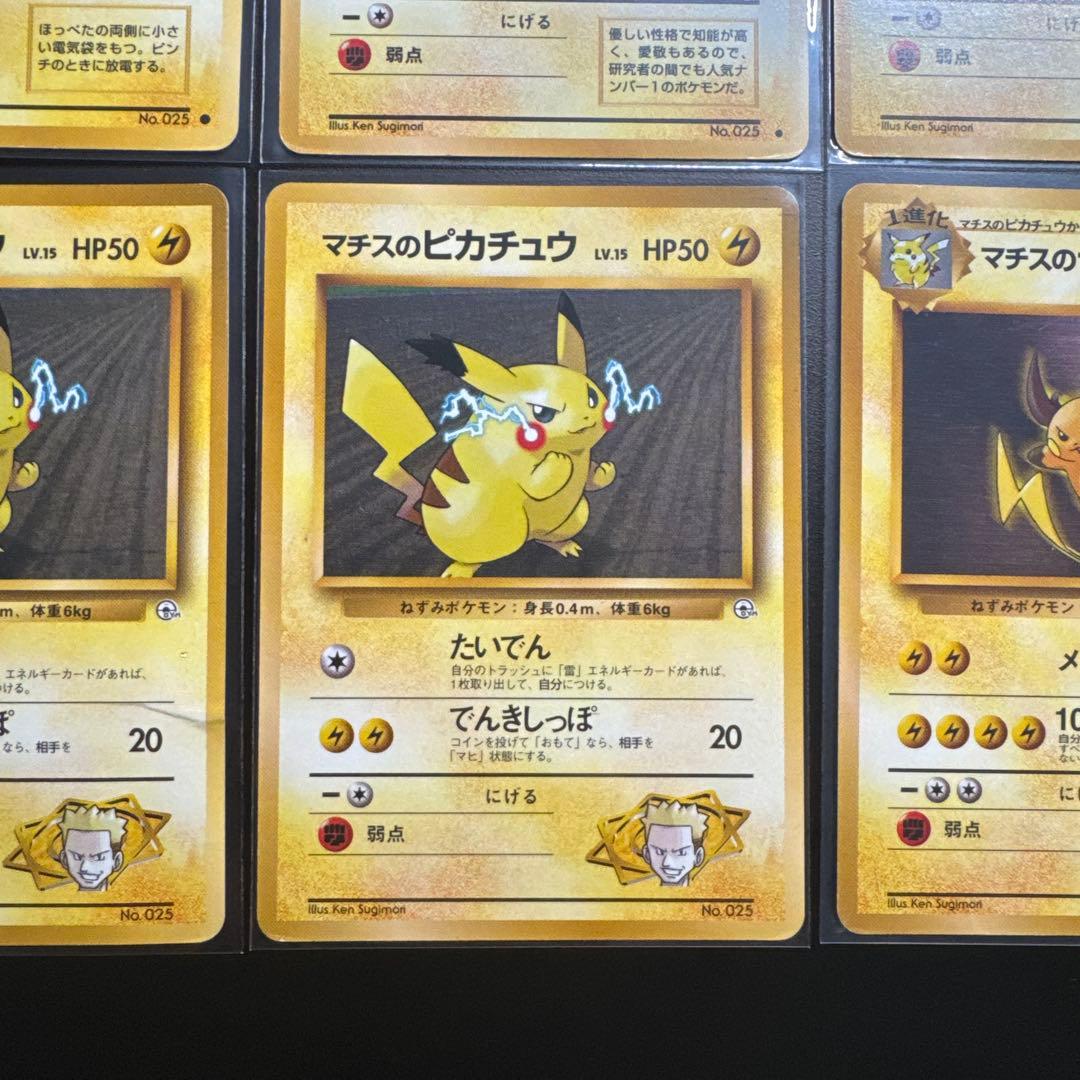 8枚セット ポケモンカード 旧裏 ピカチュウ ライチュウ