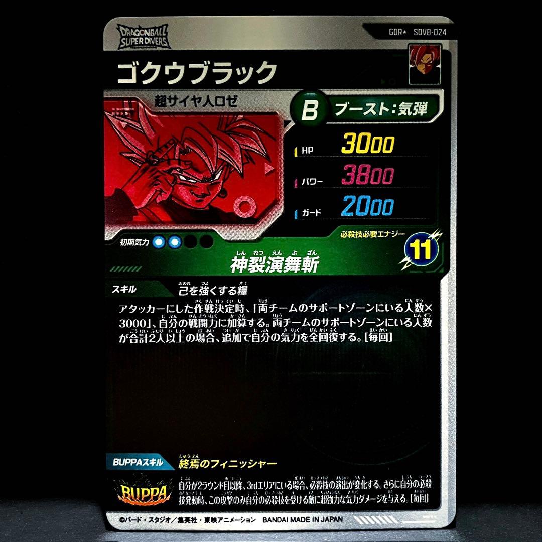 ★超激レア★ ベジット DBSDV SDV7-019 GDR パラレル