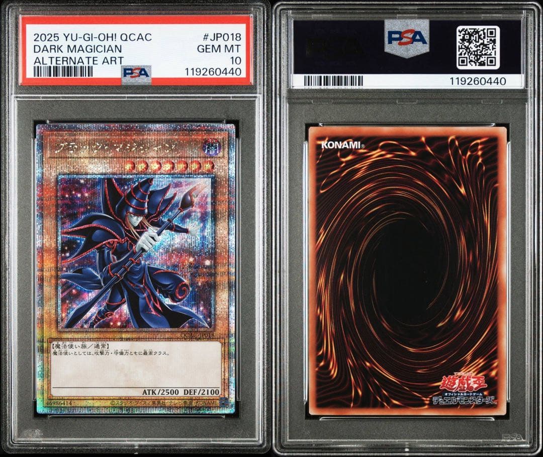 【PSA10】連番 ブラックマジシャン 青眼の白龍 絵違い QCCA