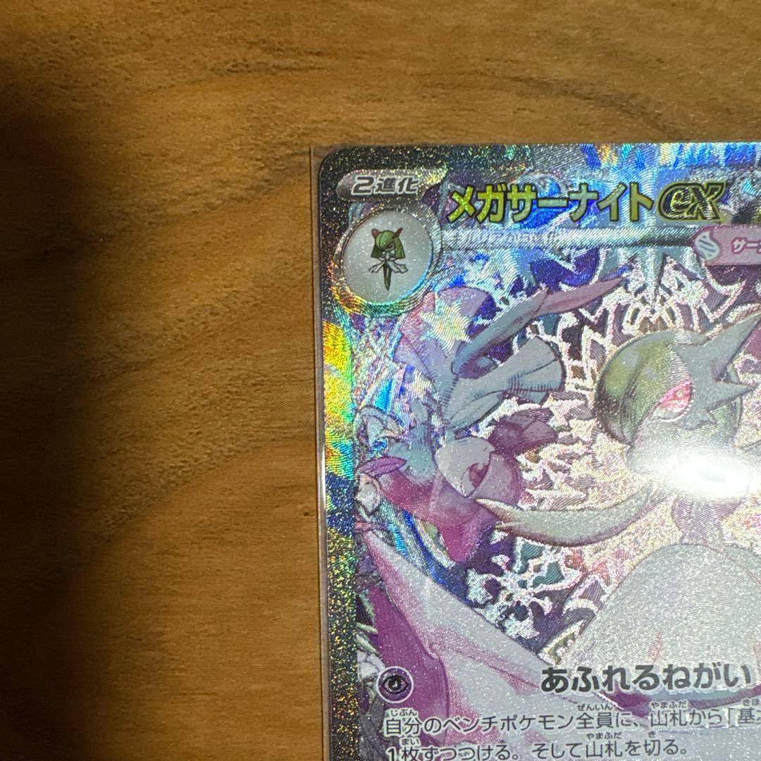 【おまけ付き】ポケモンカード メガサーナイトex SAR 087/063