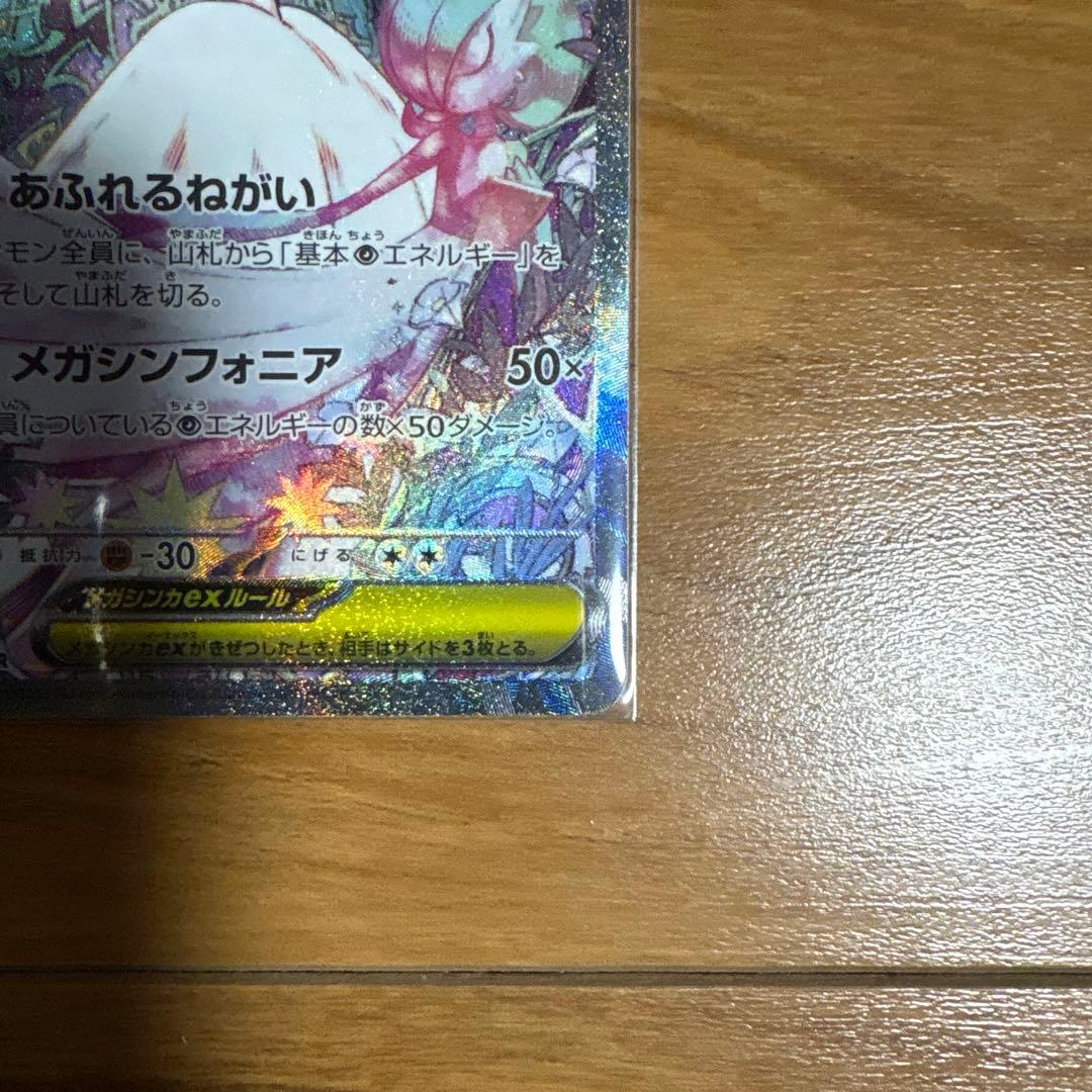 【おまけ付き】ポケモンカード メガサーナイトex SAR 087/063