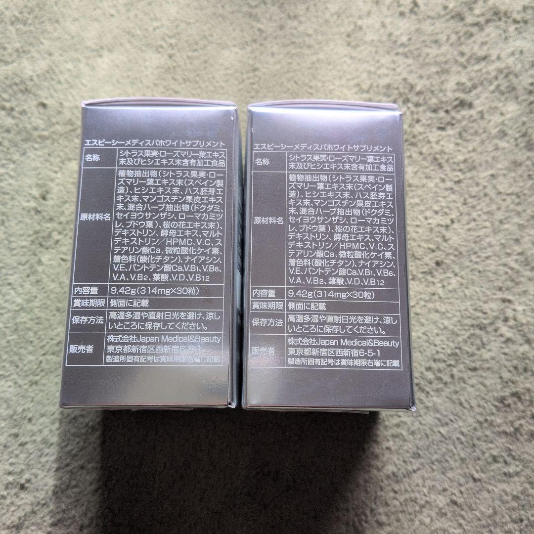 【新品2箱】SBC 湘南美容外科 MEDISPA 日焼け止 ホワイトサプリメント