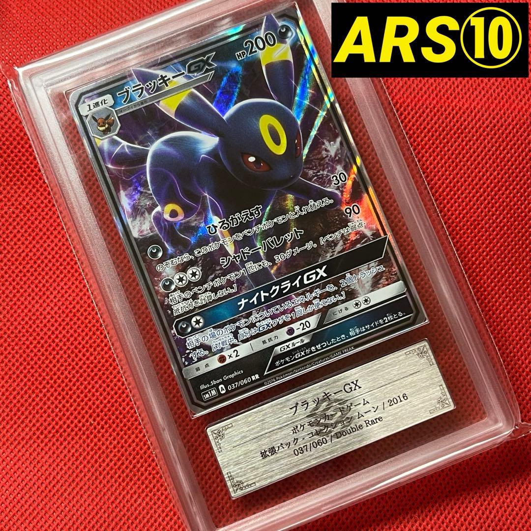 ARS10★ ブラッキーGX 037/060 RR ポケモンカード