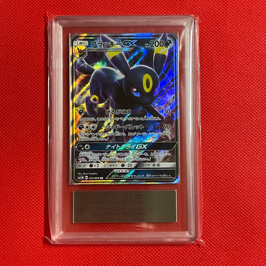 ARS10★ ブラッキーGX 037/060 RR ポケモンカード