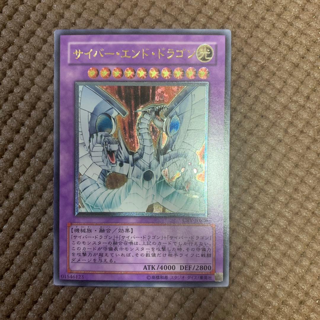 遊戯王　サイバーエンドドラゴン　レリーフ