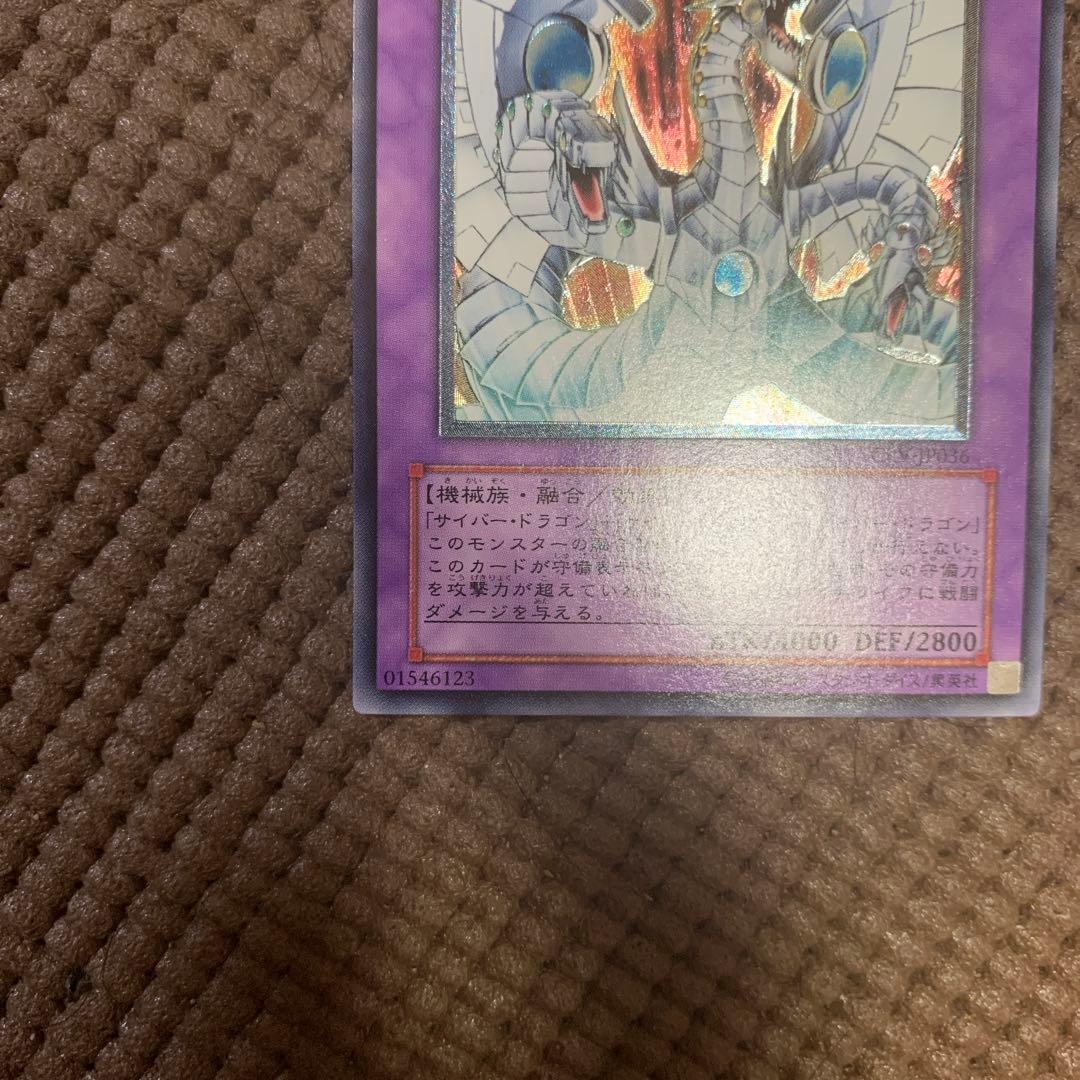 遊戯王　サイバーエンドドラゴン　レリーフ