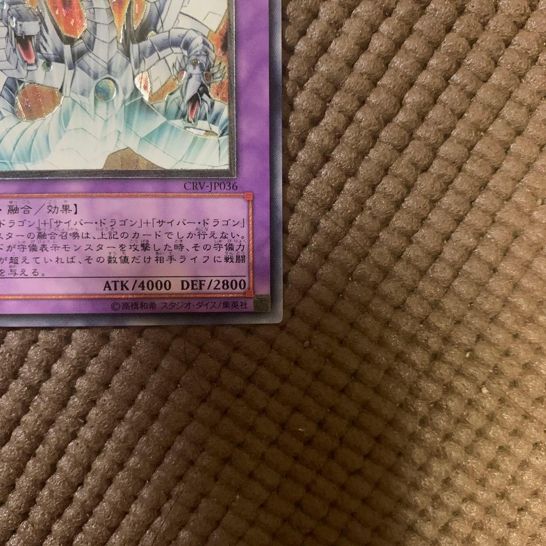 遊戯王　サイバーエンドドラゴン　レリーフ