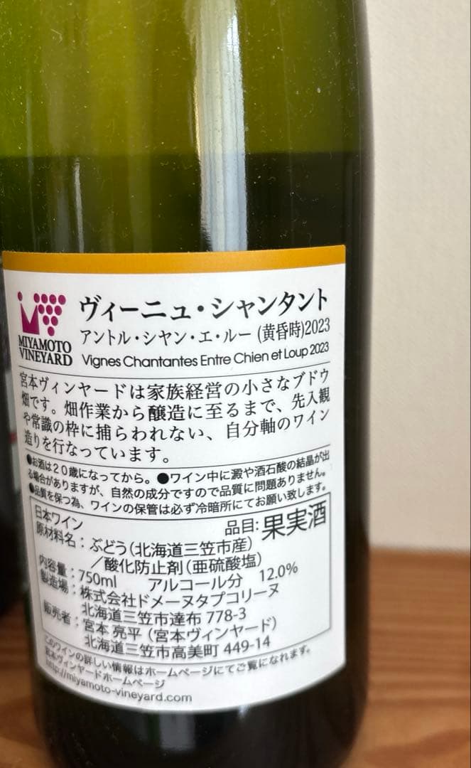 日本ワイン　宮本ヴィンヤード
