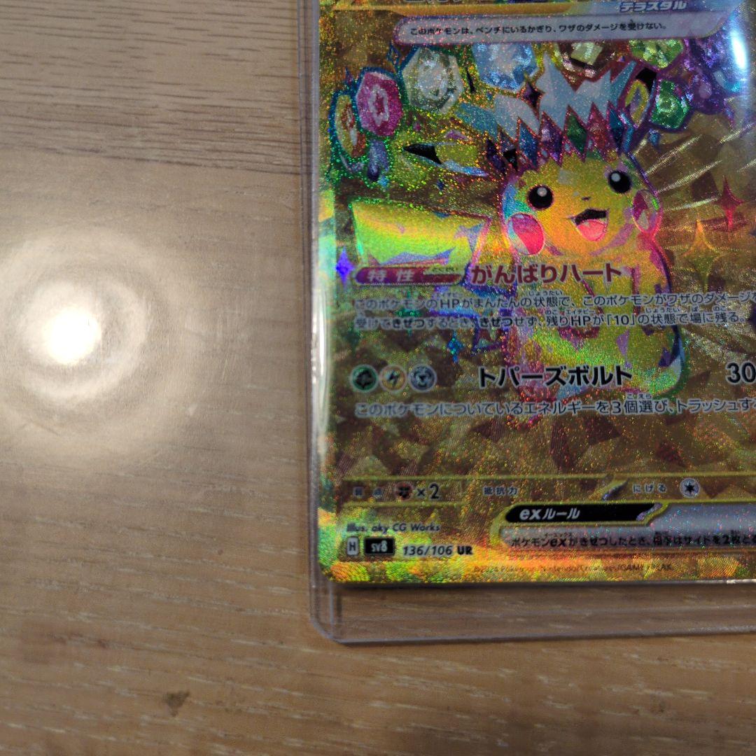 ピカチュウeX　UR