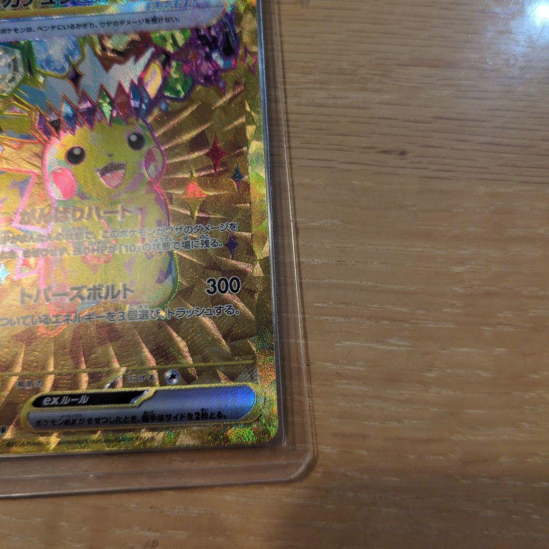 ピカチュウeX　UR