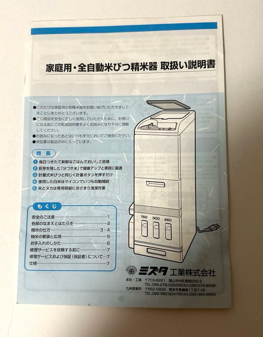 便*所様 ミズタ工業　家庭用全自動精米器　8kg収納米びつ機能付　かがやき一番