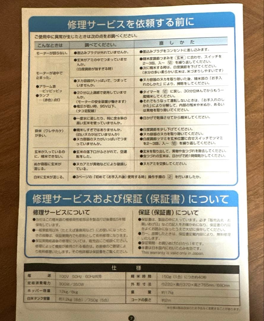 便*所様 ミズタ工業　家庭用全自動精米器　8kg収納米びつ機能付　かがやき一番