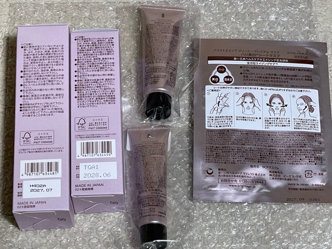 【新品未使用】ブライトエイジ7点セット