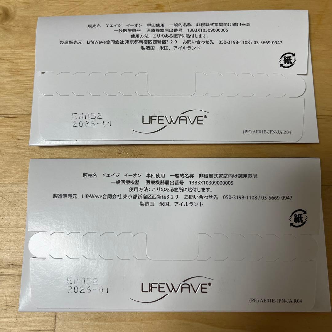 Lifewave Y-age aeon 30パッチ✖️2