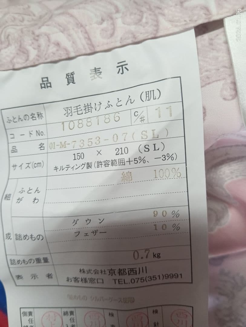 あんず京都西川 抗菌防臭シルバーグースダウン掛け布団 ピンクシングル未使用