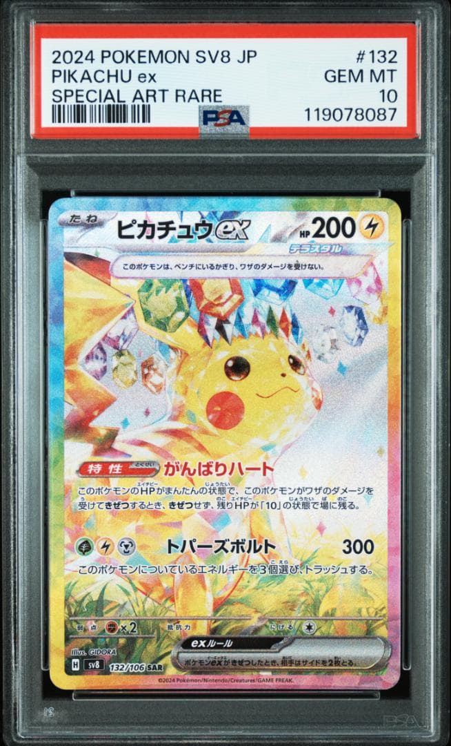 【PSA10 2枚】ピカチュウex sar 超電ブレイカー 132/106 連番