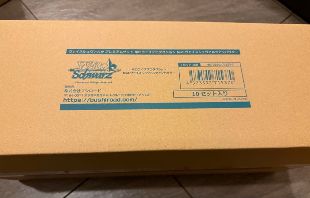 ホロライブ ヴァイスシュヴァルツアンバサダー 10セット入り1カートン