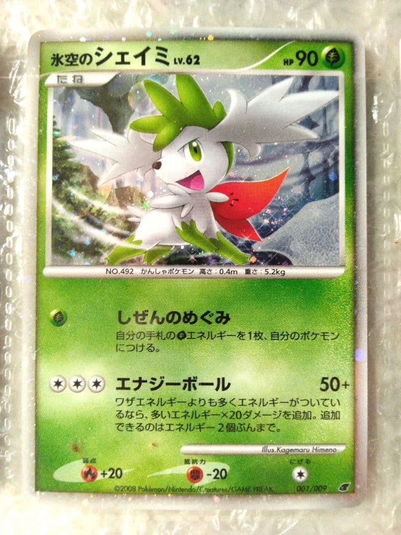 ポケモン映画プレミアムカードコレクション 2008　開封済み