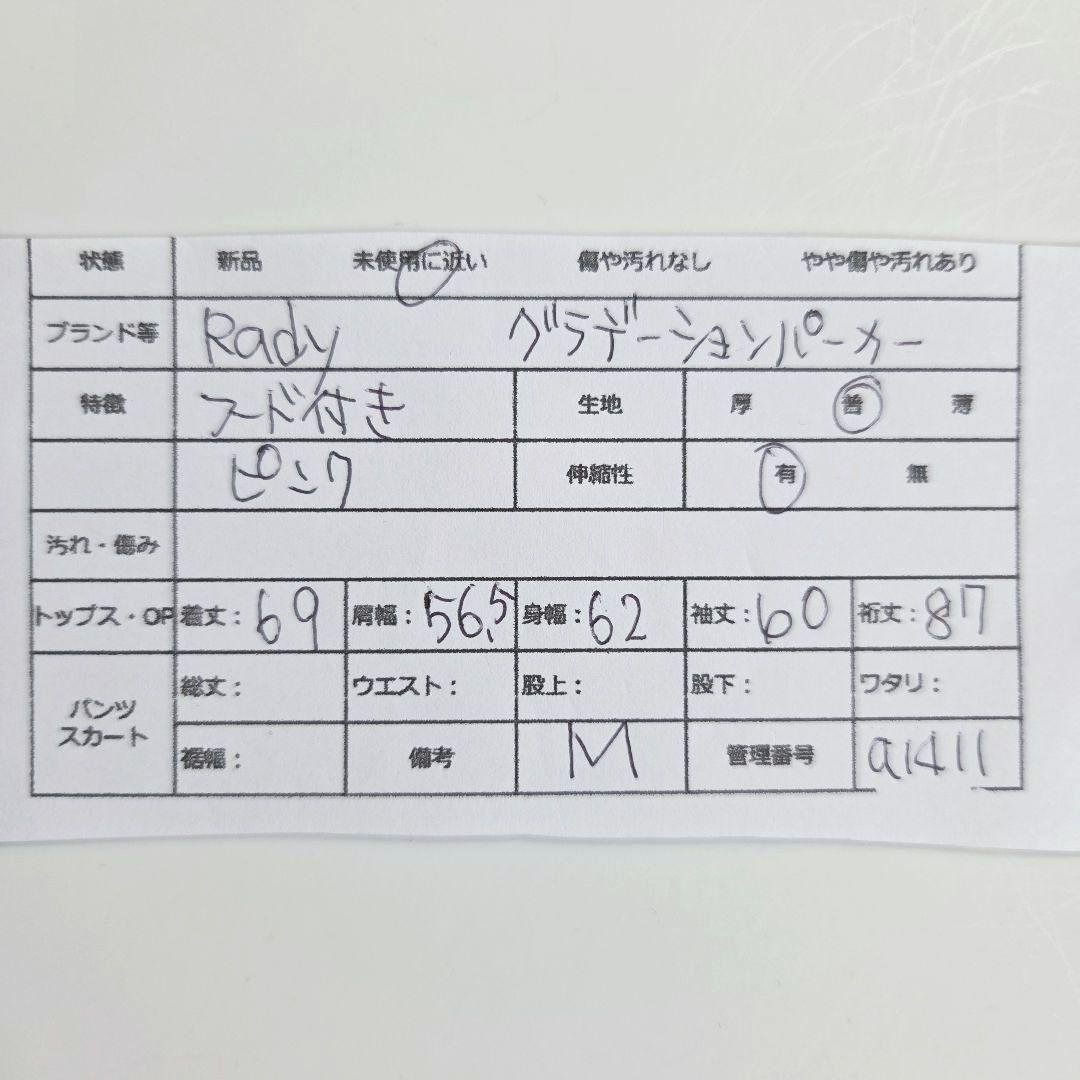 希少◆完売カラー/Rady グラデーションパーカー ピンク【 M 】美品フーディ