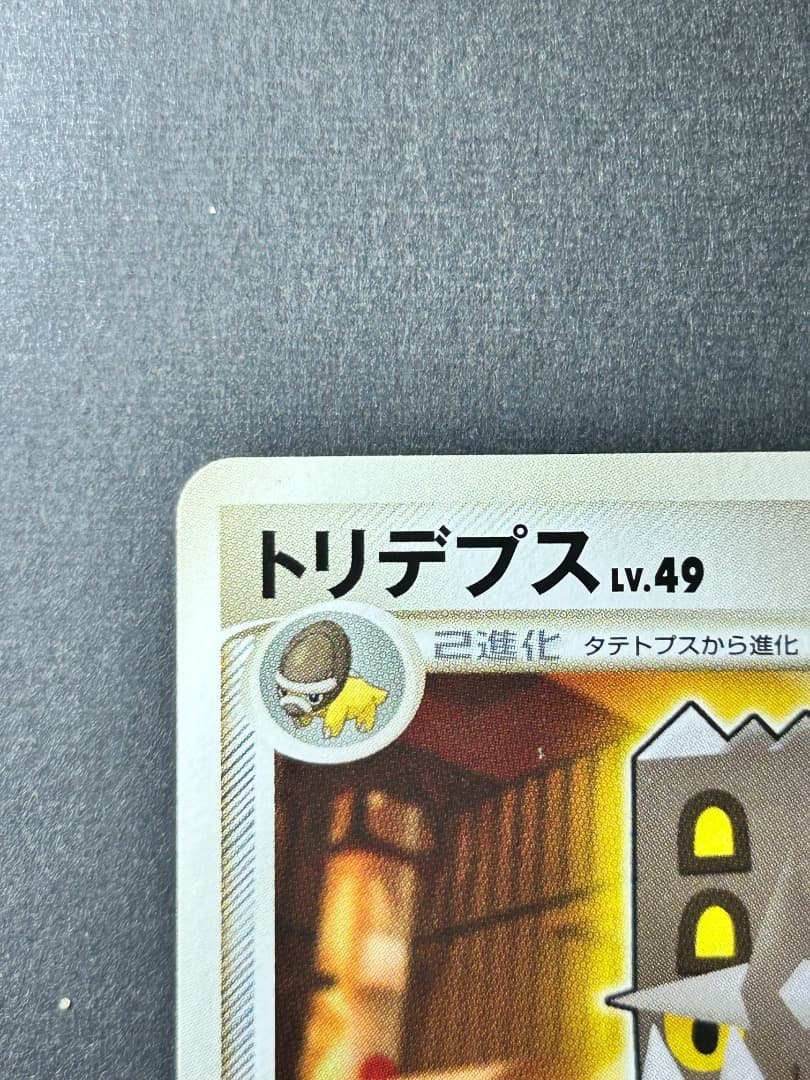 ポケカ　乱戦！スクランブル　トリテプス014/016