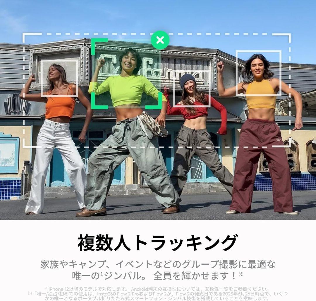 Insta360 Flow 2 スマホ 用 AI ジンバル スタンダード版 白