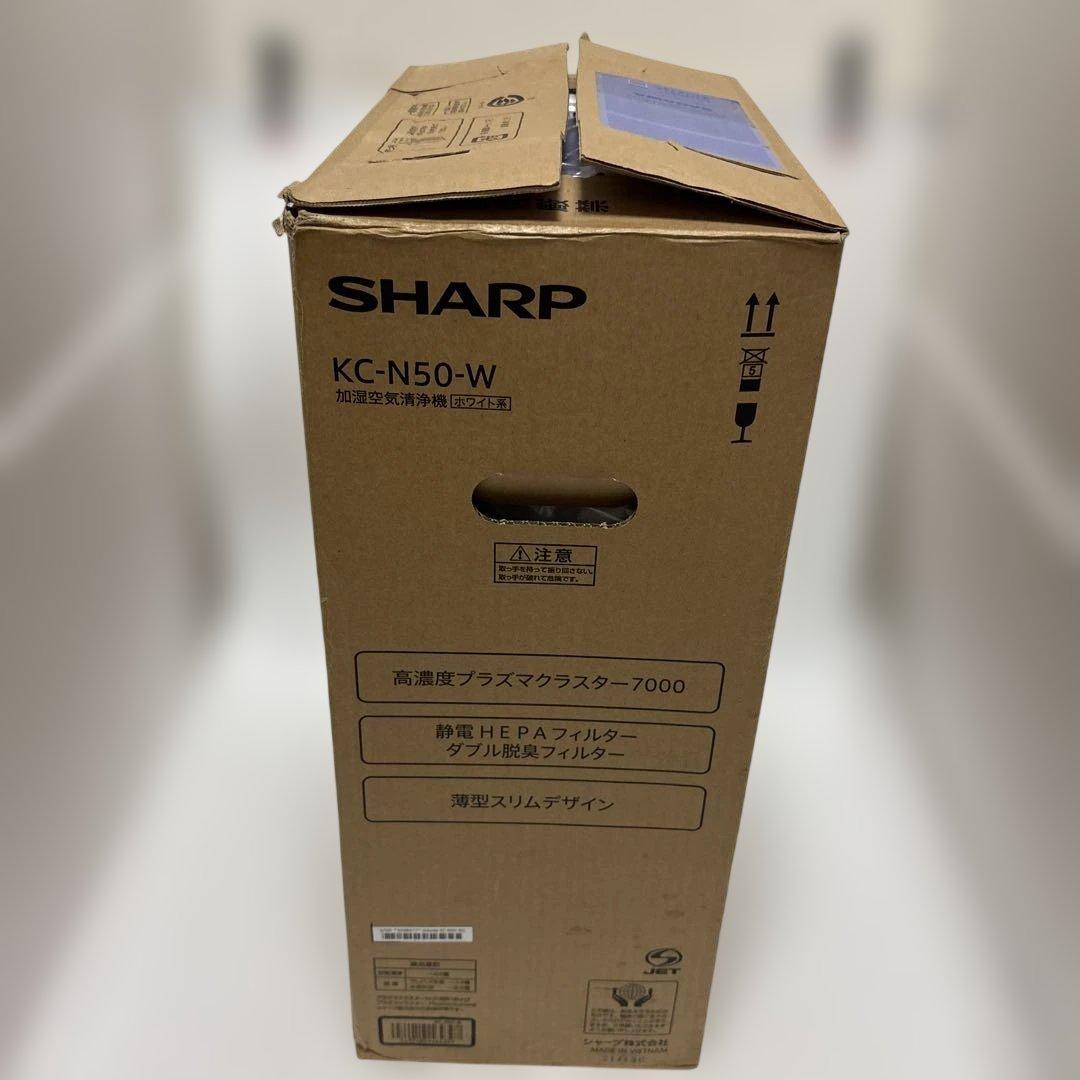 【新品未使用】SHARP KC-N50-W 空気清浄機