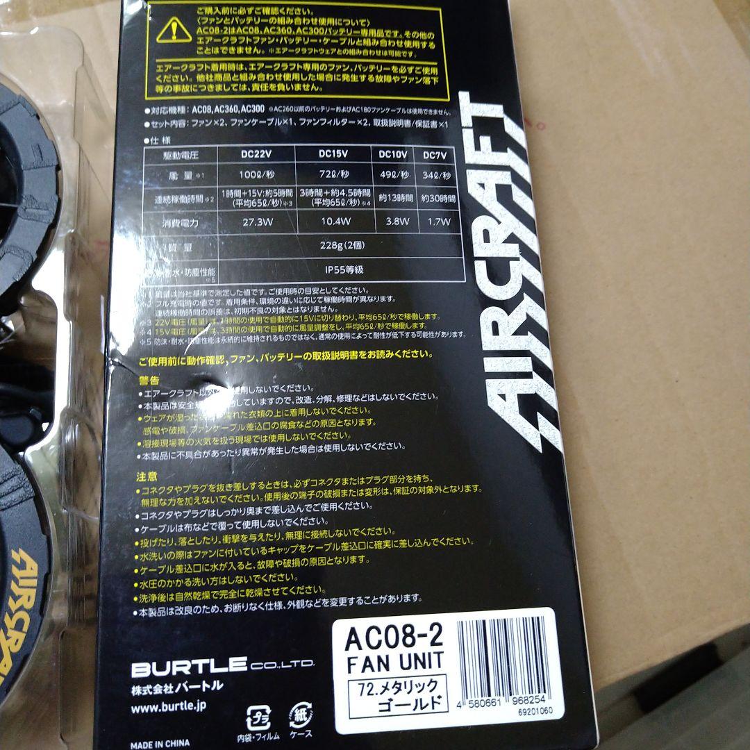 AIRCRAFT　24年　22V ファン　充電器セット　BURTLE