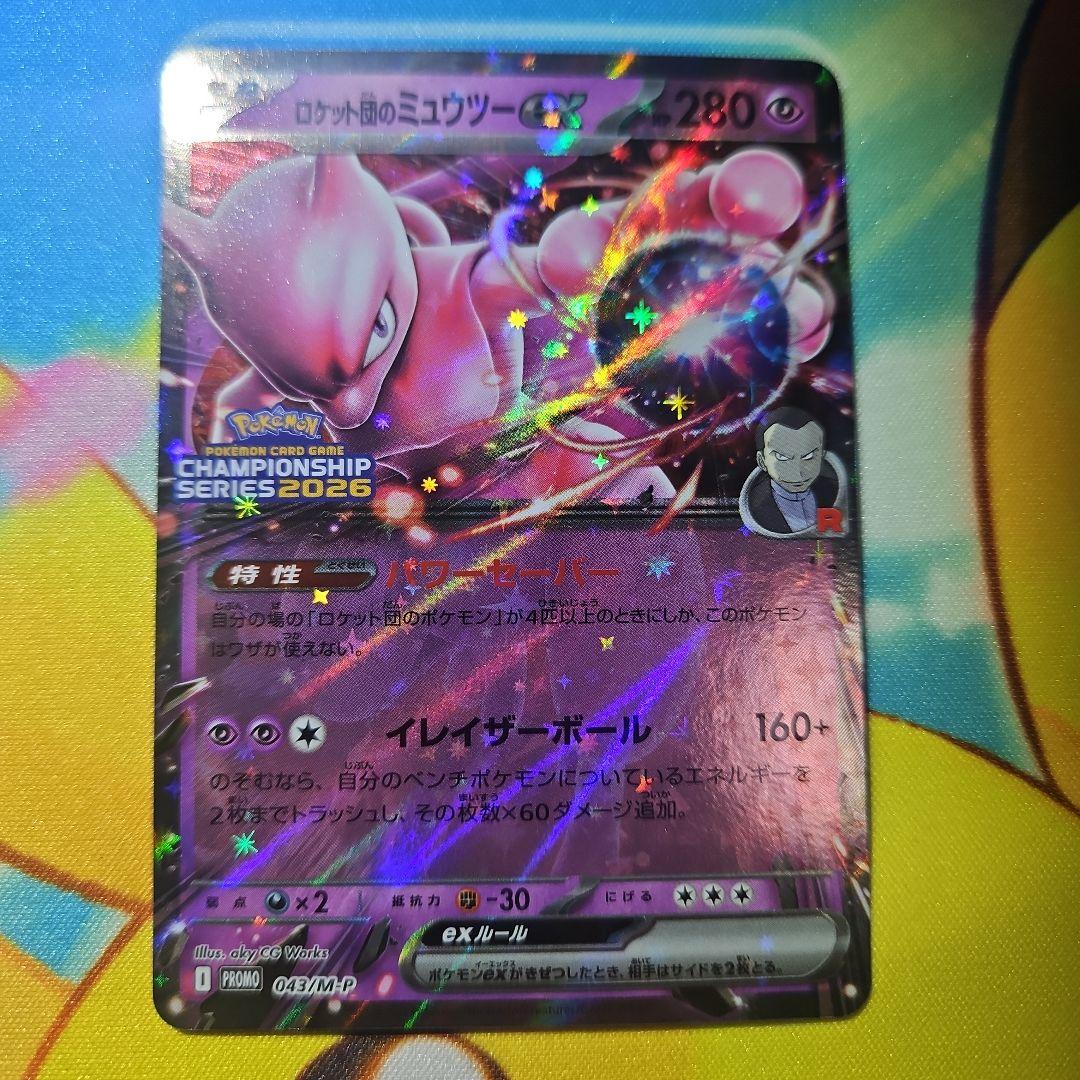 ロケット団のミュウツーex チャンピオンシップ 勝利賞 プロモ