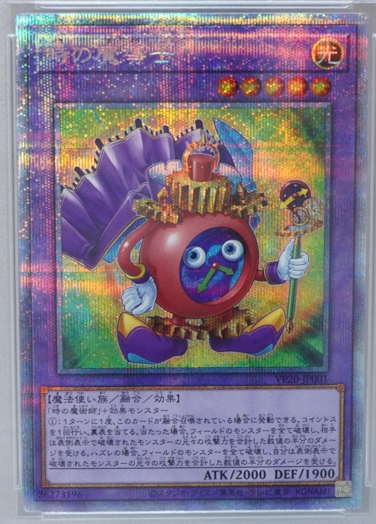 遊戯王 PSA10 完美品 プリシク 時の魔導士 鑑定品 VP20