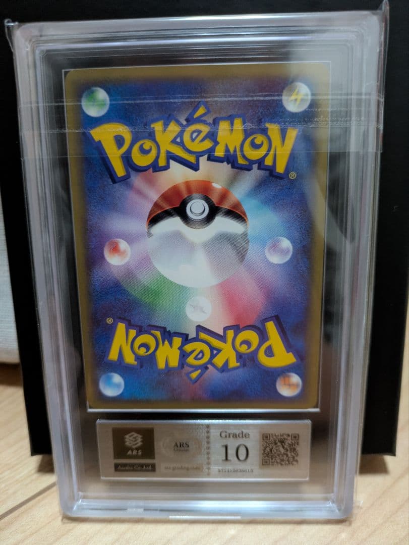 ヘルガー カードe ARS10 神秘なる山　1st