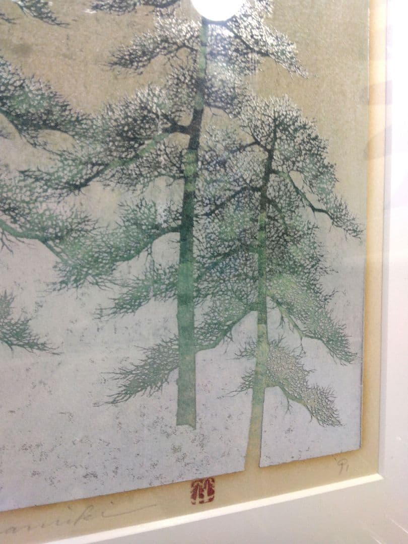 木版画 並木一 『松韻』限定　120部　直筆サイン　1991年　銀箔　日本画