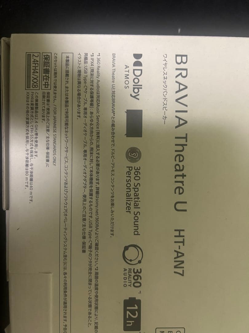 HT-AN7 BRAVIA Theatre U 付属品完備 美品
