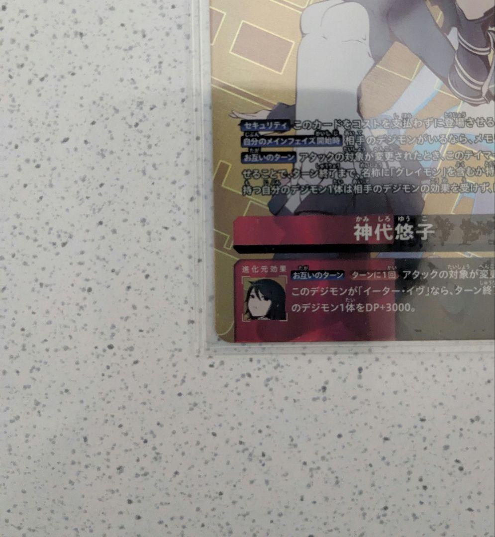 BT22-083神代悠子　SP