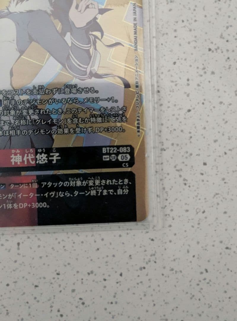 BT22-083神代悠子　SP