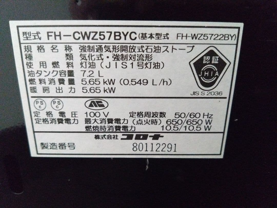 コロナ CORONA FH-WZ5722BY 石油ファンヒーター　ストーブ