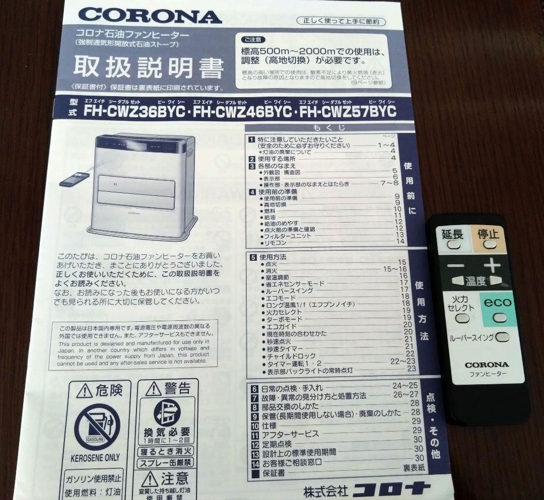 コロナ CORONA FH-WZ5722BY 石油ファンヒーター　ストーブ