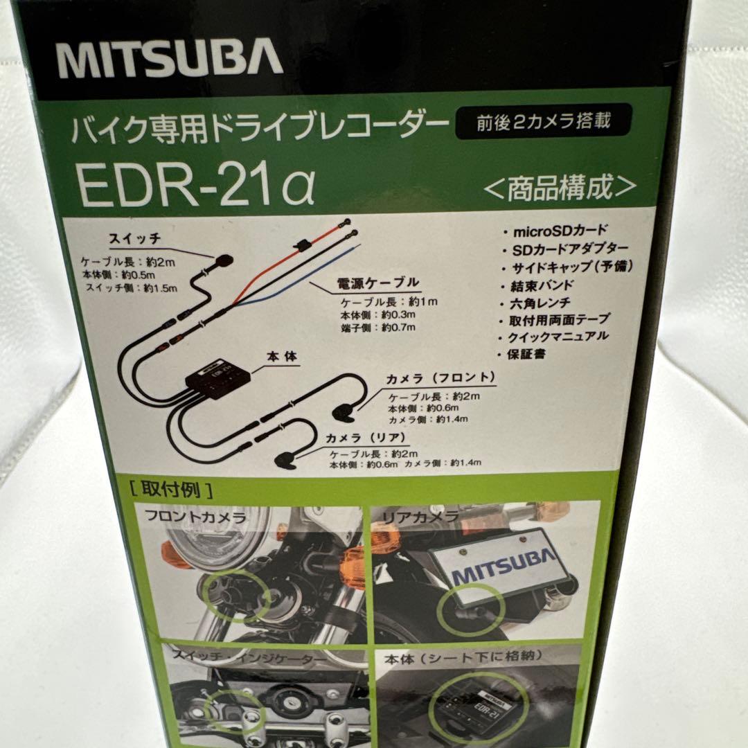 MITSUBA バイク専用ドライブレコーダー EDR-21α 未使用