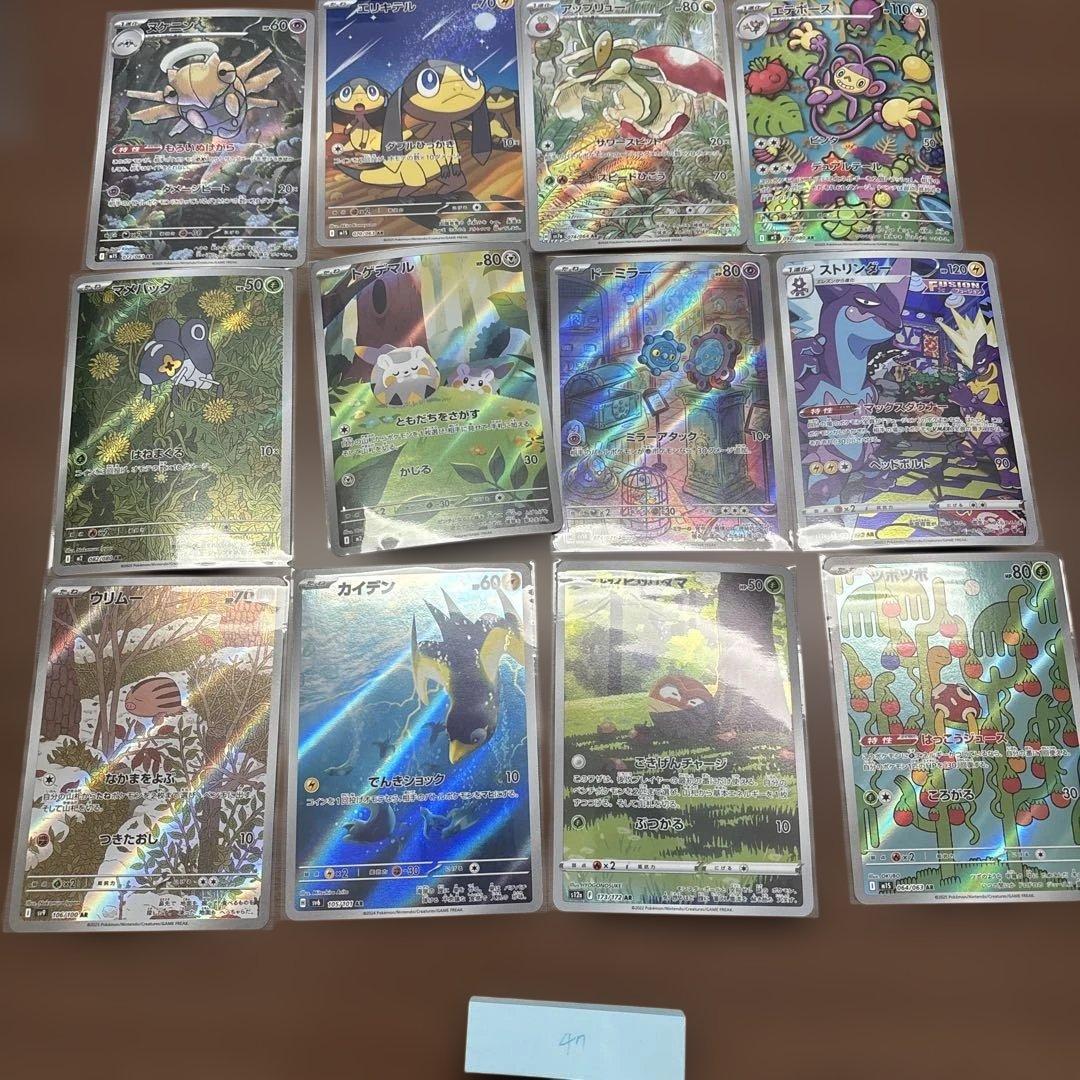 ましまろ様リクエストポケカar12枚バラエティセット　44〜48