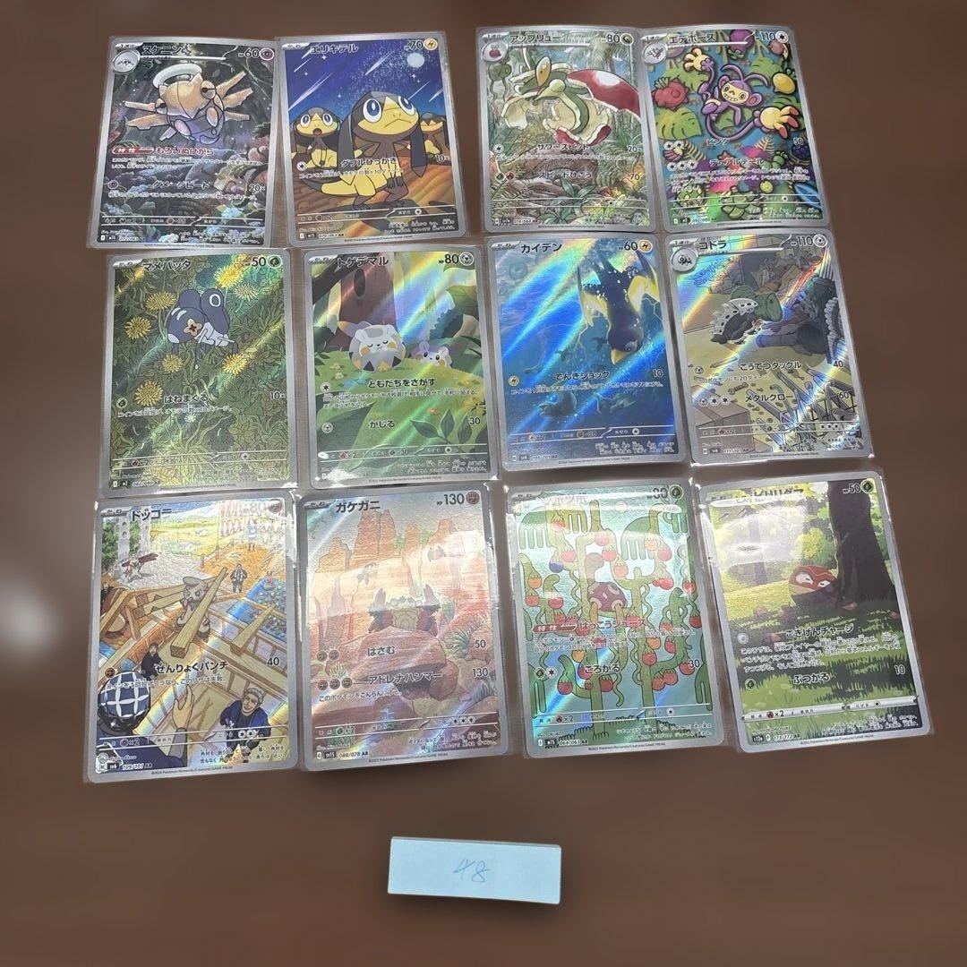 ましまろ様リクエストポケカar12枚バラエティセット　44〜48