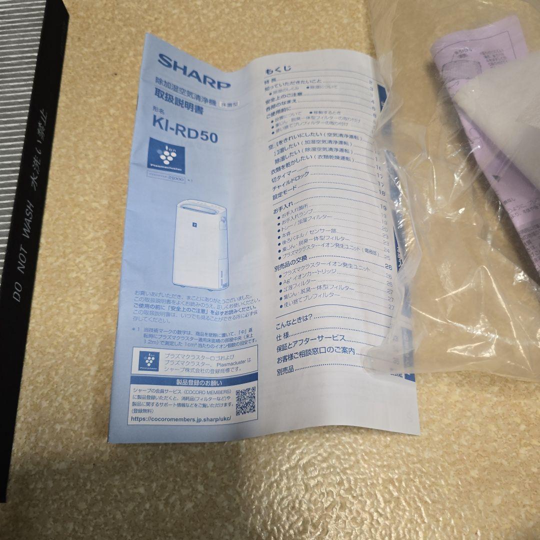 SHARP 除湿機 KI-RD50-W