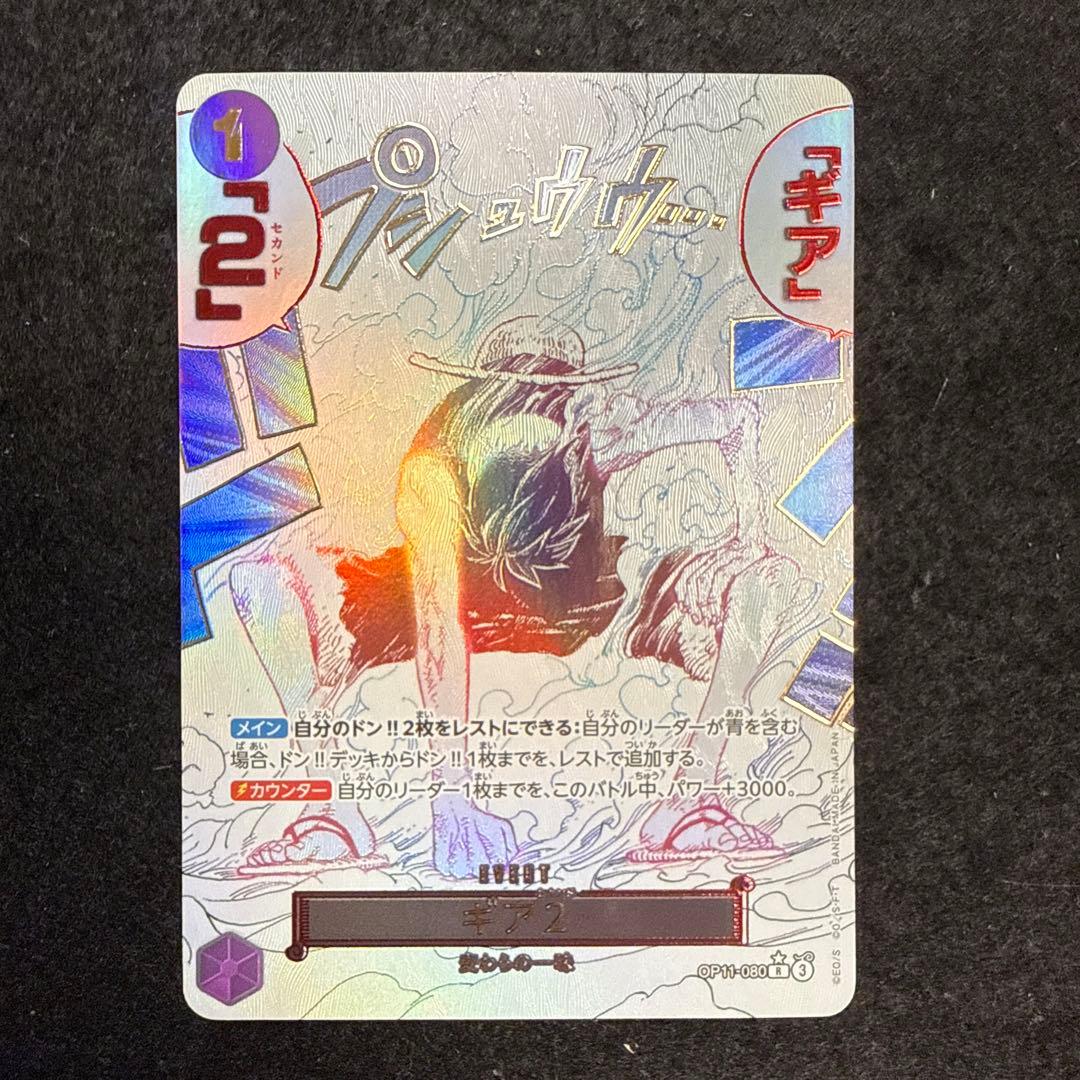 早い者勝ち！　ワンピースカード　ギア2 パラレル