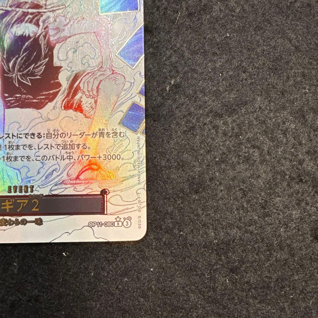 早い者勝ち！　ワンピースカード　ギア2 パラレル