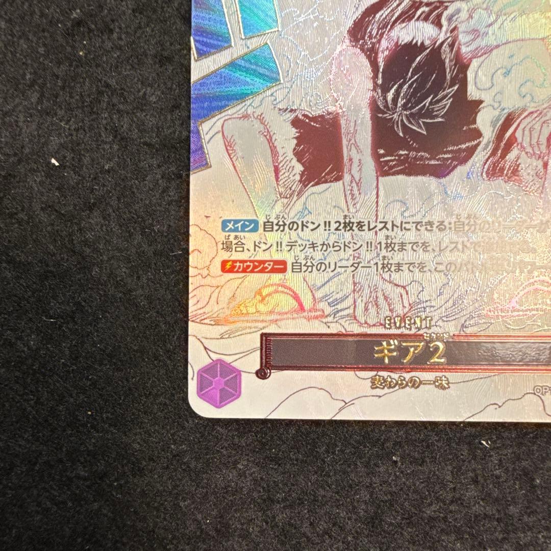 早い者勝ち！　ワンピースカード　ギア2 パラレル