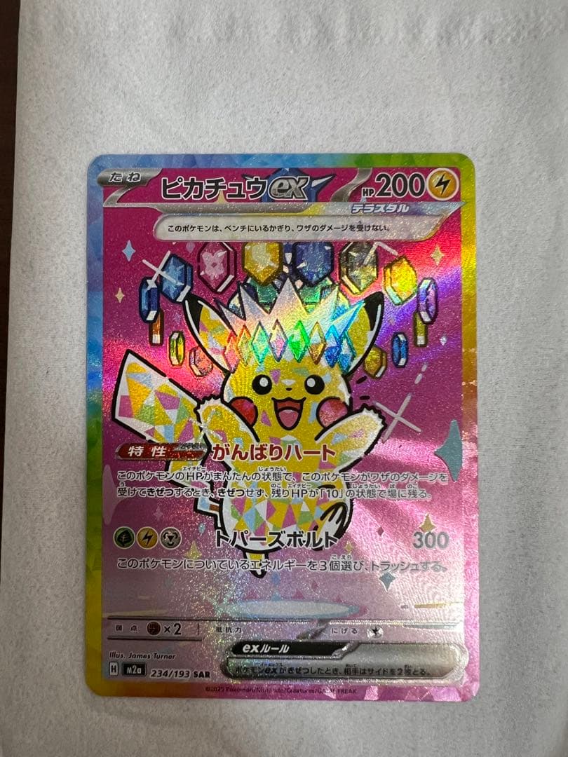 ピカチュウ ex SAR MEGAドリーム