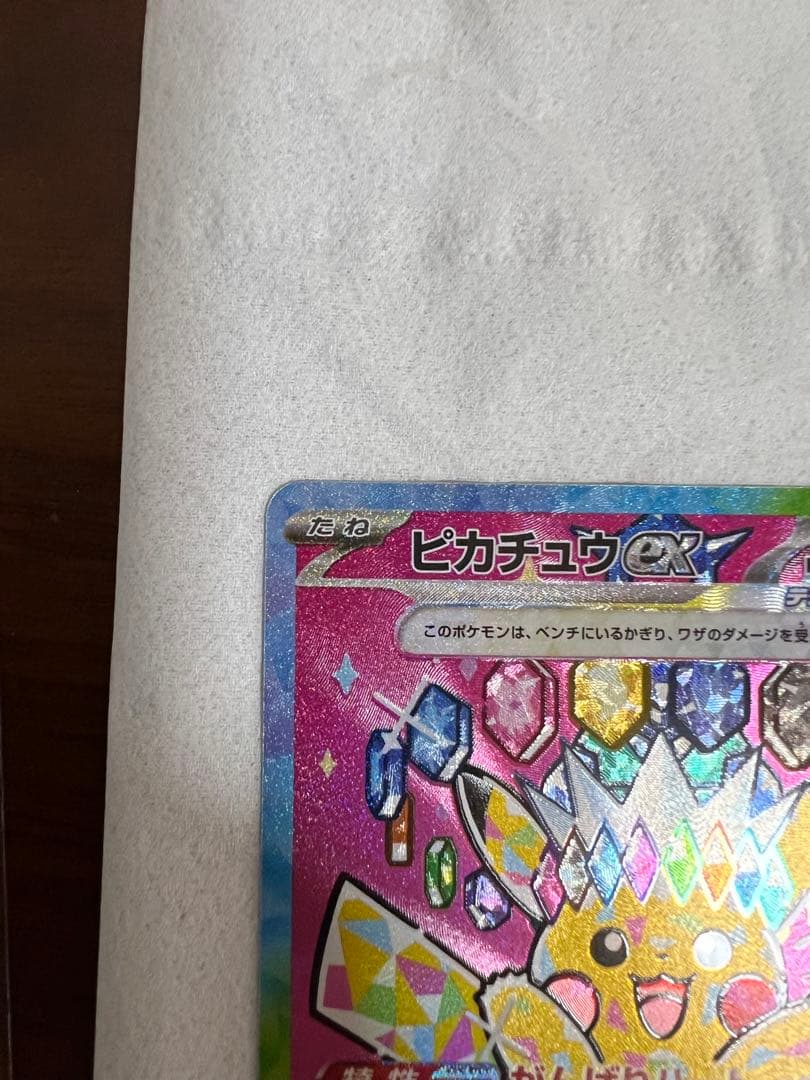 ピカチュウ ex SAR MEGAドリーム