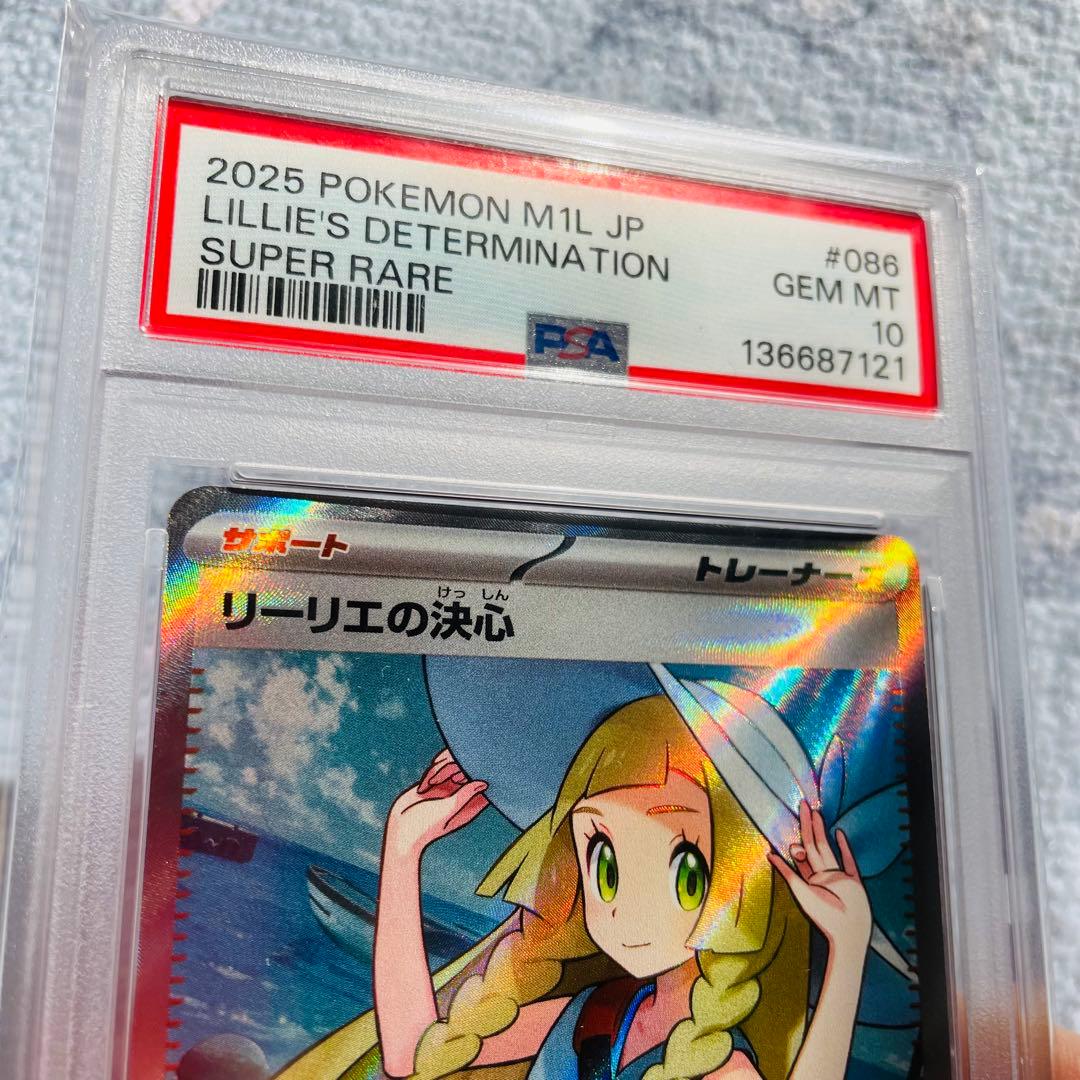 リーリエの決心　sr psa10