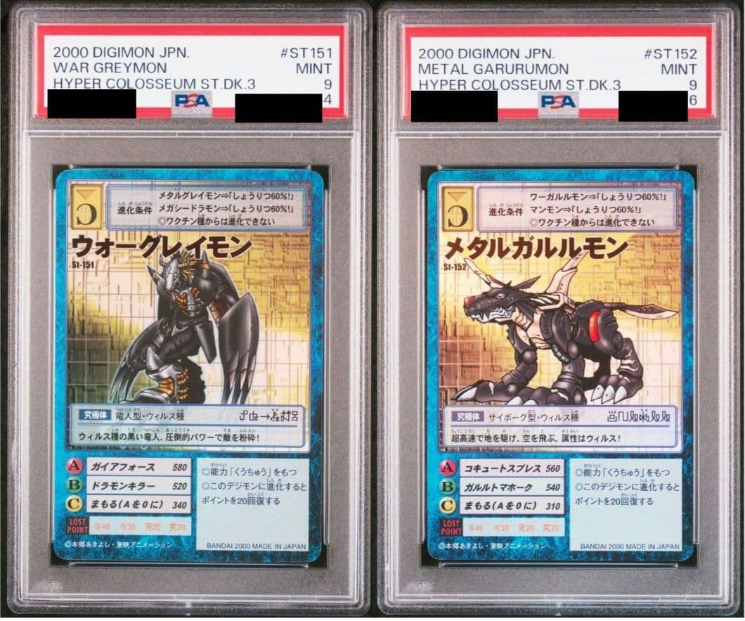 旧デジモンカード ウォーグレイモン メタルガルルモン PSA セット