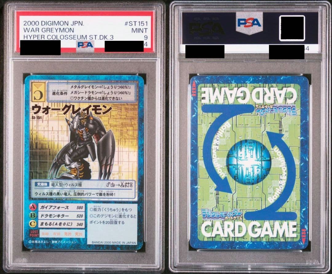 旧デジモンカード ウォーグレイモン メタルガルルモン PSA セット